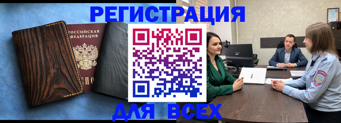 временная регистрация законно в Цимлянске