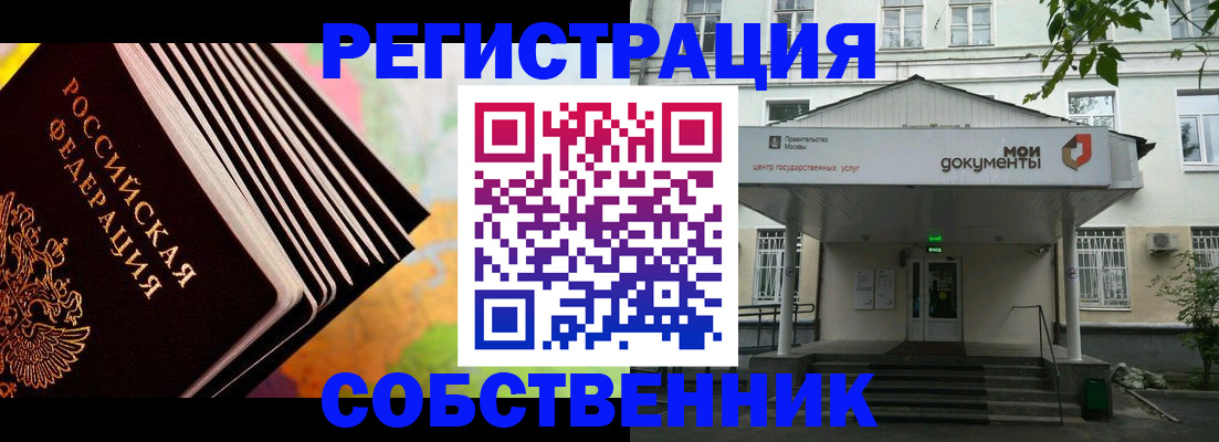 прописка для работы в Цимлянске