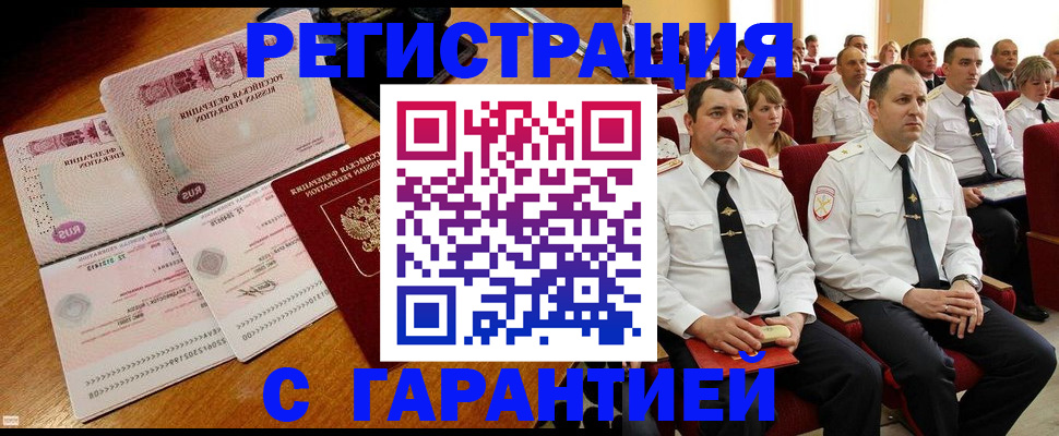 прописка ребенка в Цимлянске