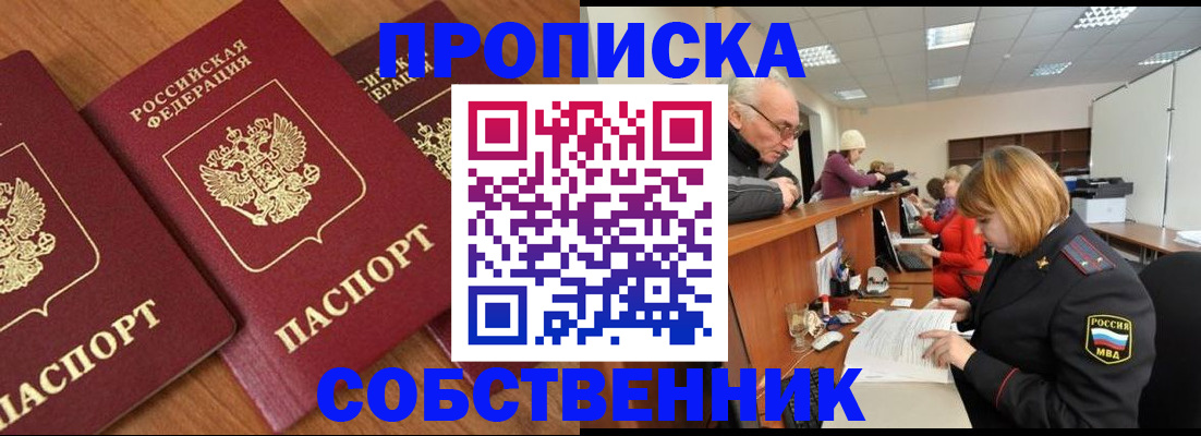 прописка ребенка в Цимлянске