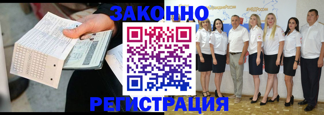 миграционный учет в Цимлянске